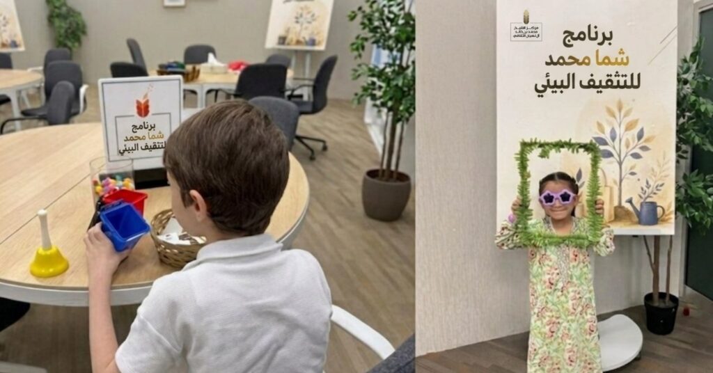 مركز الشيخ محمد بن خالد ينظم فعالية لتعزيز استدامة البيئة ورفع الوعي المجتمعي