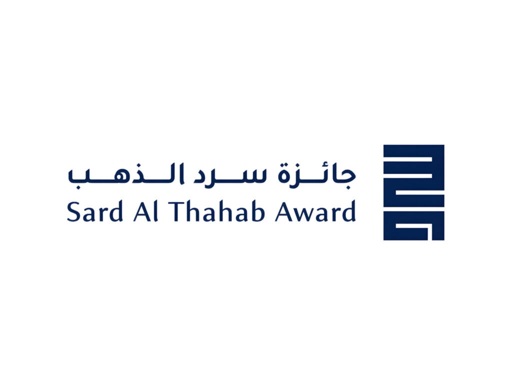 الإعلان عن تشكيل اللجنة العليا للدورة الرابعة لجائزة “سرد الذهب”