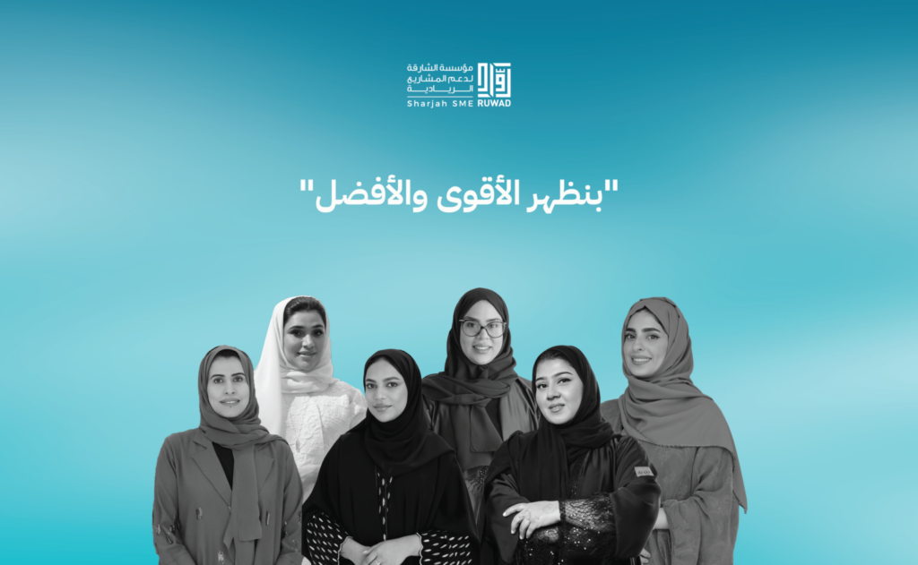 بتمويل تجاوز 11.5 مليون درهم لـ 63 مشروعا.. “رواد” تستعرض إنجازات المرأة الإماراتية في ريادة الأعمال