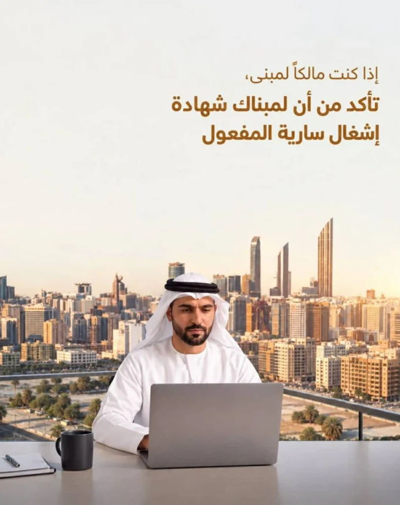 شهادة إشغال المباني شرط لتجنب غرامات المليون