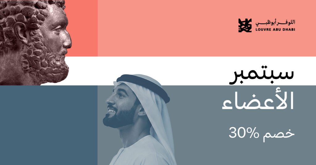 متاحف المنطقة الثقافية في السعديات تعزّز تكامل منظومتها الثقافية