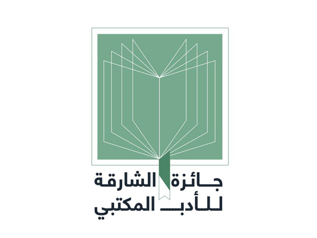 مكتبات الشارقة تجمع خبراء عرباً لمناقشة القيادة الذكية في عصر المكتبة 4.0
