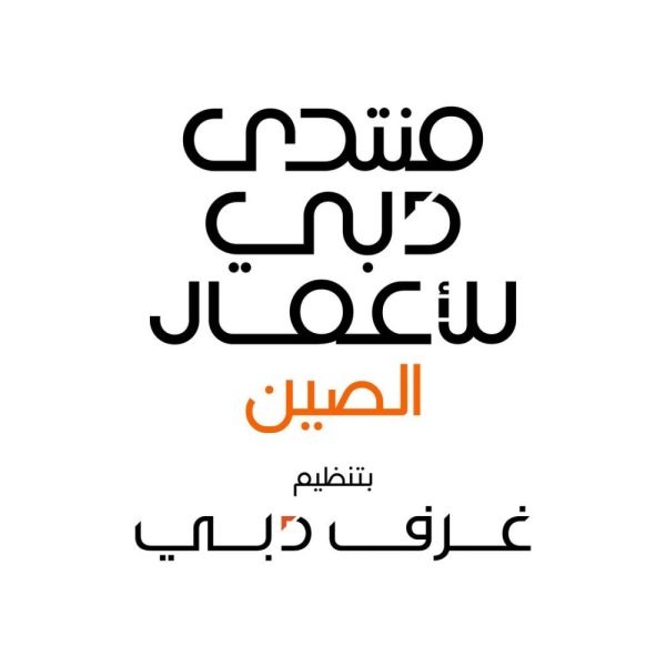 مركز دبي للأمن الاقتصادي: الاستباقية في التخطيط تدعم جاهزية الإمارة لمختلف المتغيرات