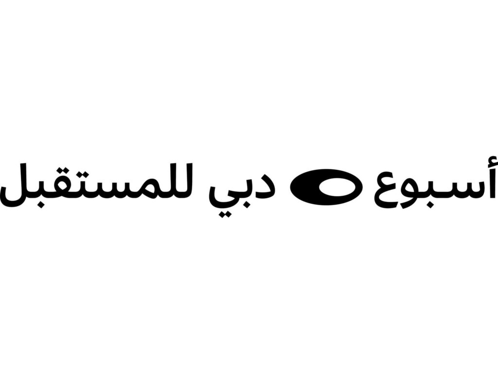 مؤسسة دبي للمستقبل تكشف عن 8 منصات رئيسية لفعاليات “أسبوع دبي للمستقبل”